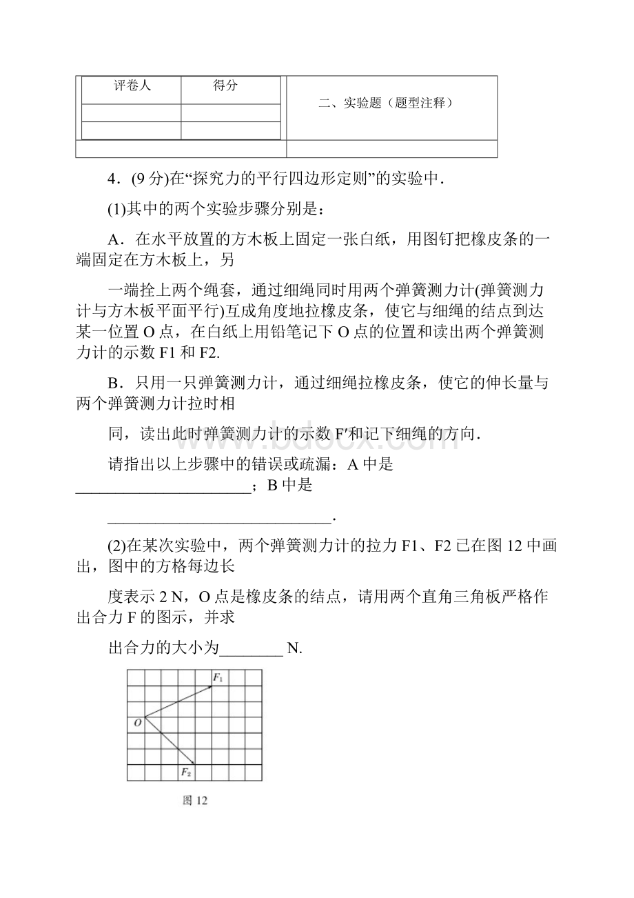 高三物理相互作用.docx_第3页