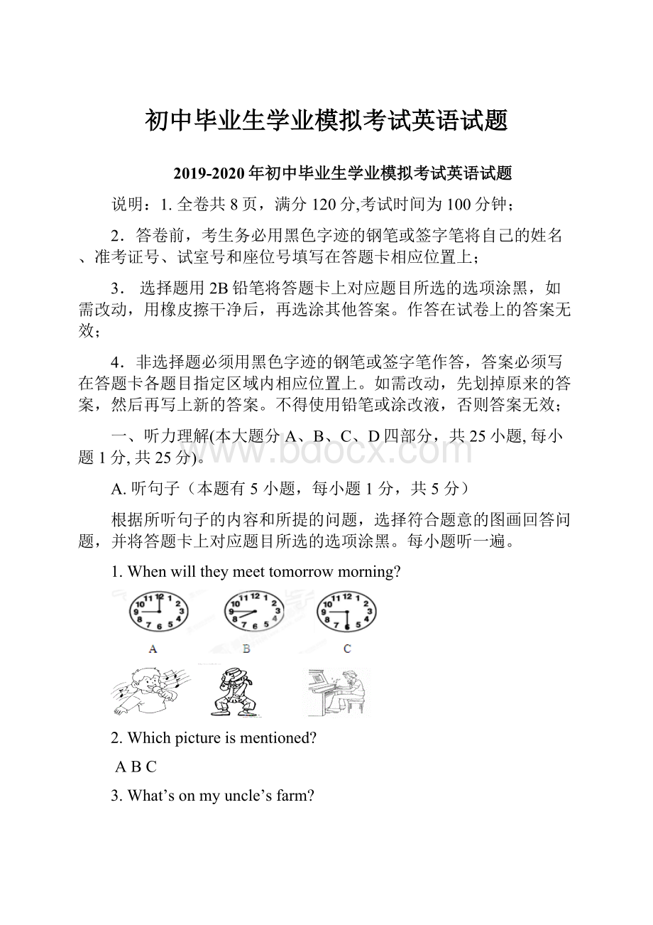 初中毕业生学业模拟考试英语试题.docx