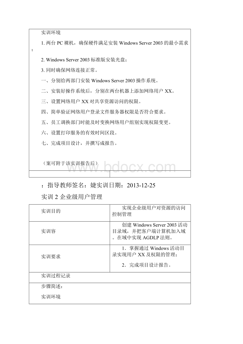 网络系统管理与维护实训报告.docx_第2页