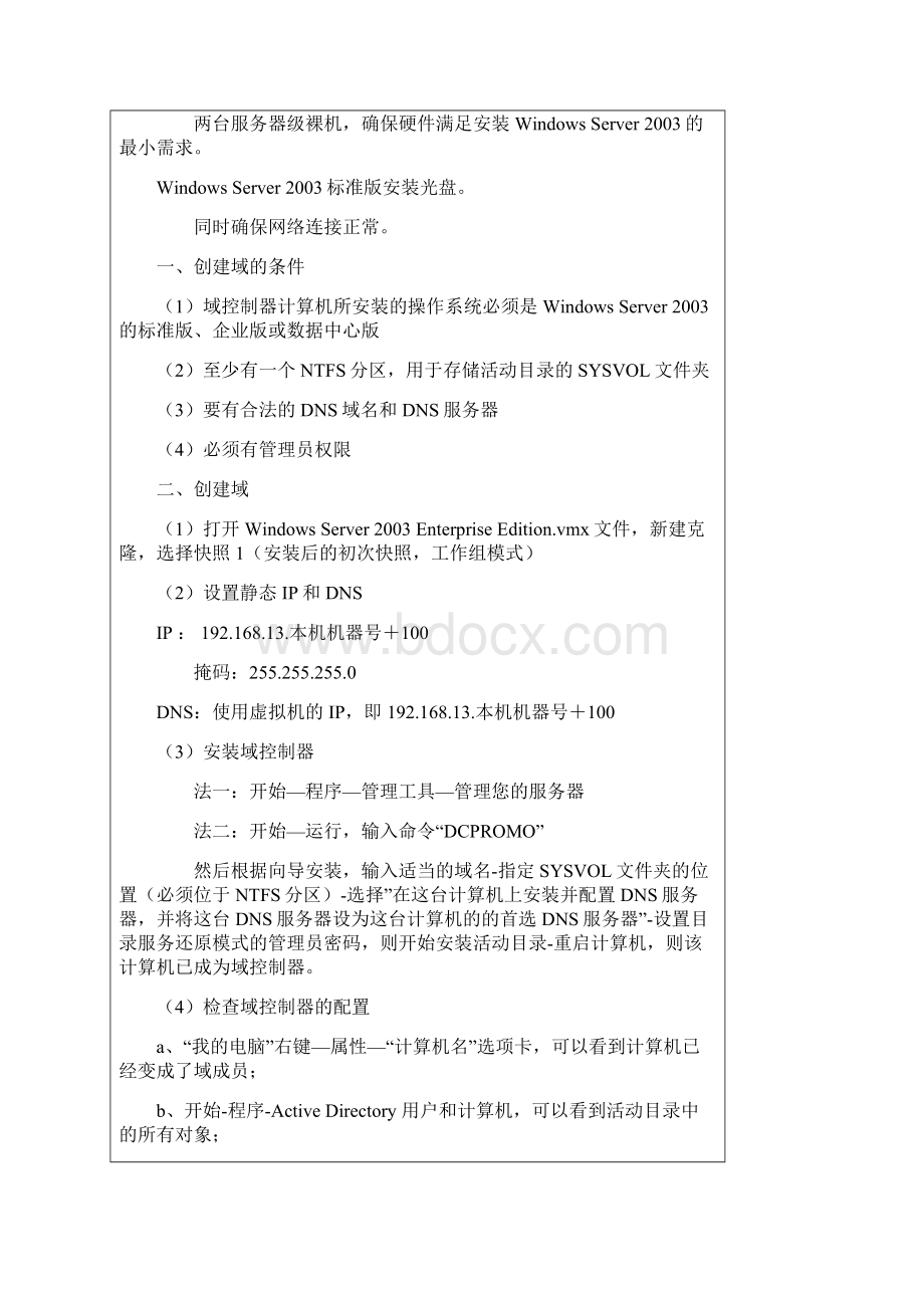 网络系统管理与维护实训报告.docx_第3页