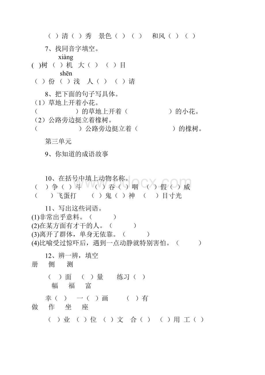 人教版三年级下语文附加题.docx_第2页