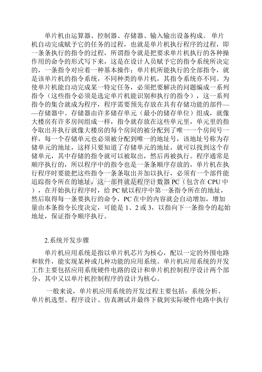 单片机原理及应用实训报告.docx_第2页