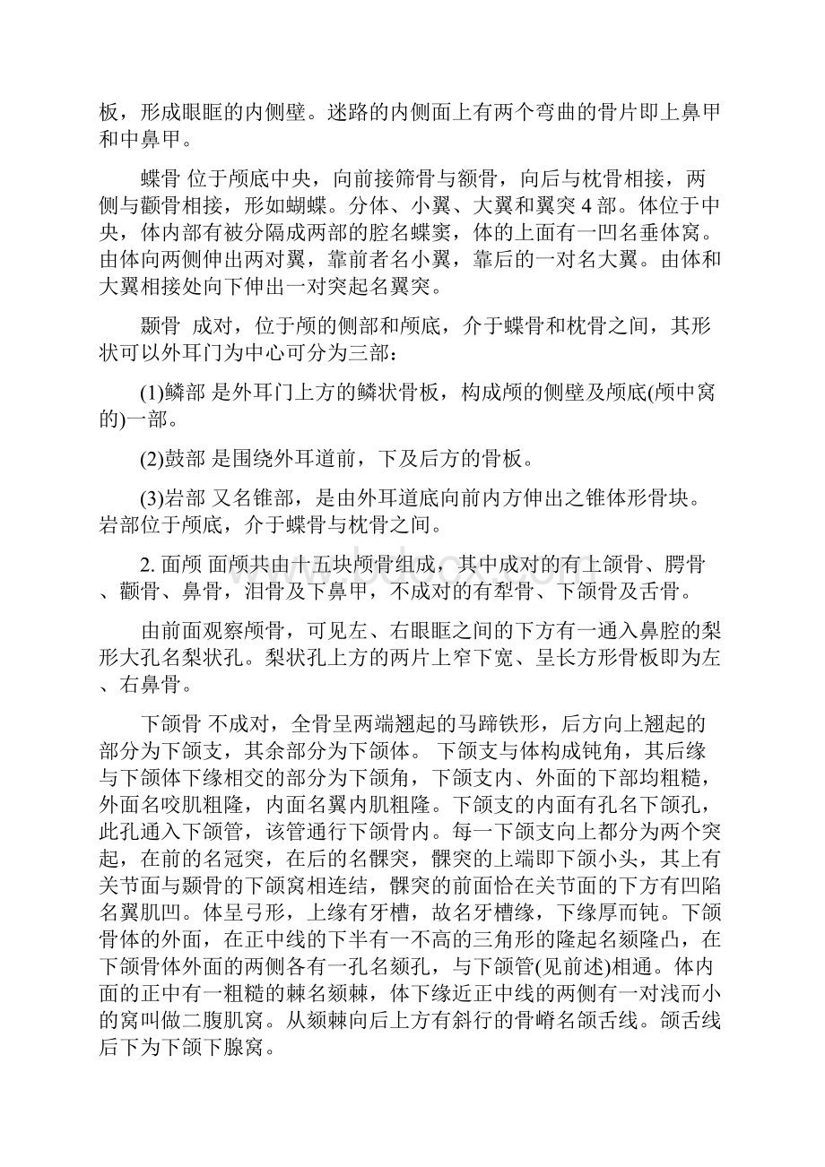 实验二颅骨及其连结上肢骨及其连结精.docx_第2页