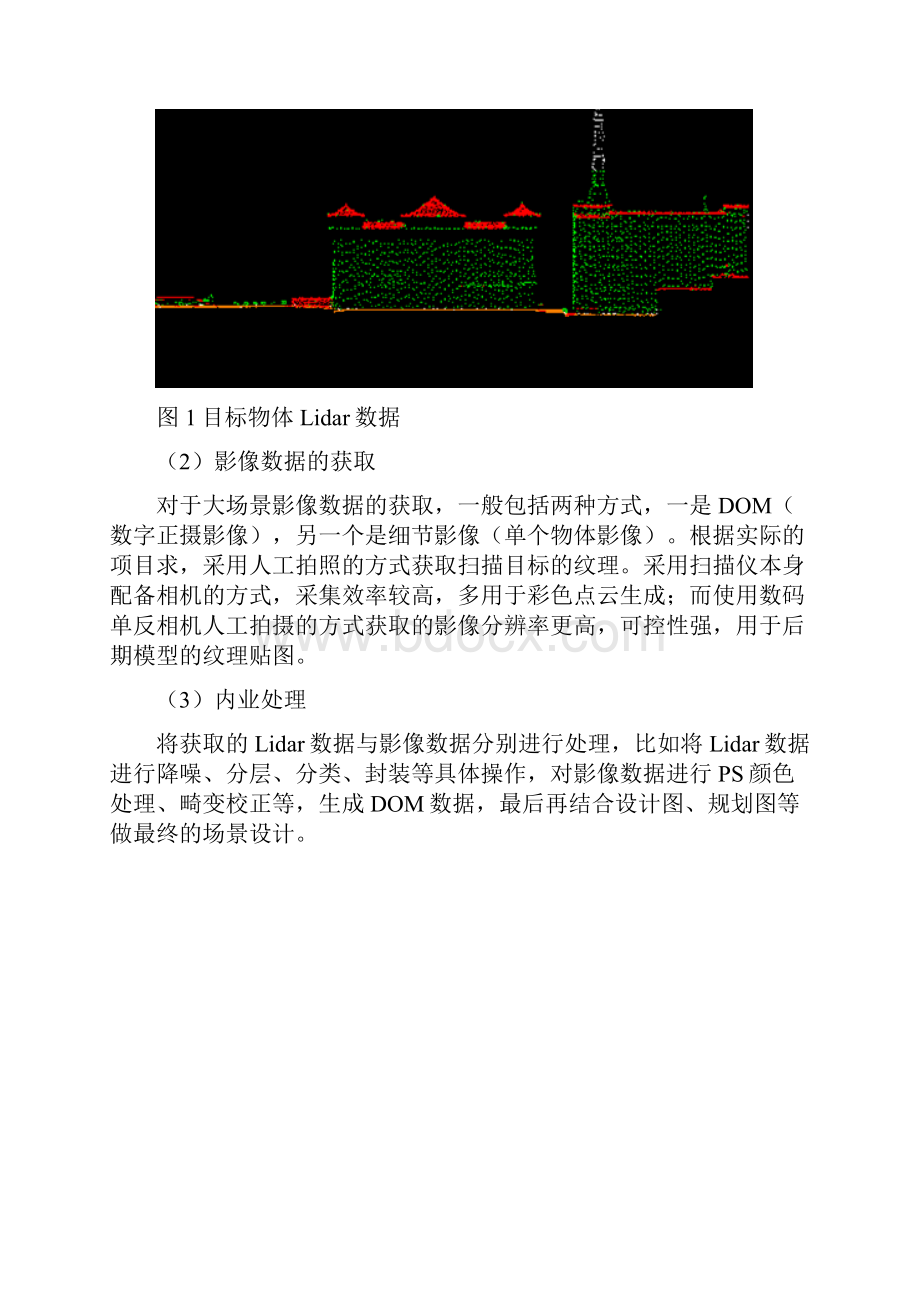 小场景LiDAR石油站台三维仿真方案.docx_第2页