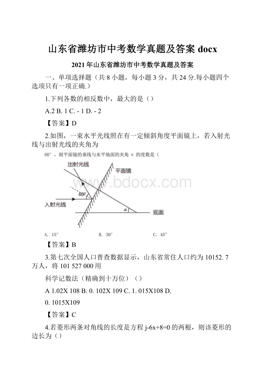 山东省潍坊市中考数学真题及答案docx.docx