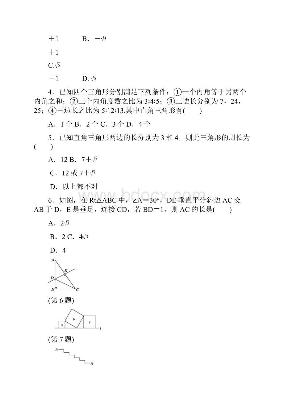 初二数学下册《第17章达标检测卷》附答案人教版适用.docx_第2页