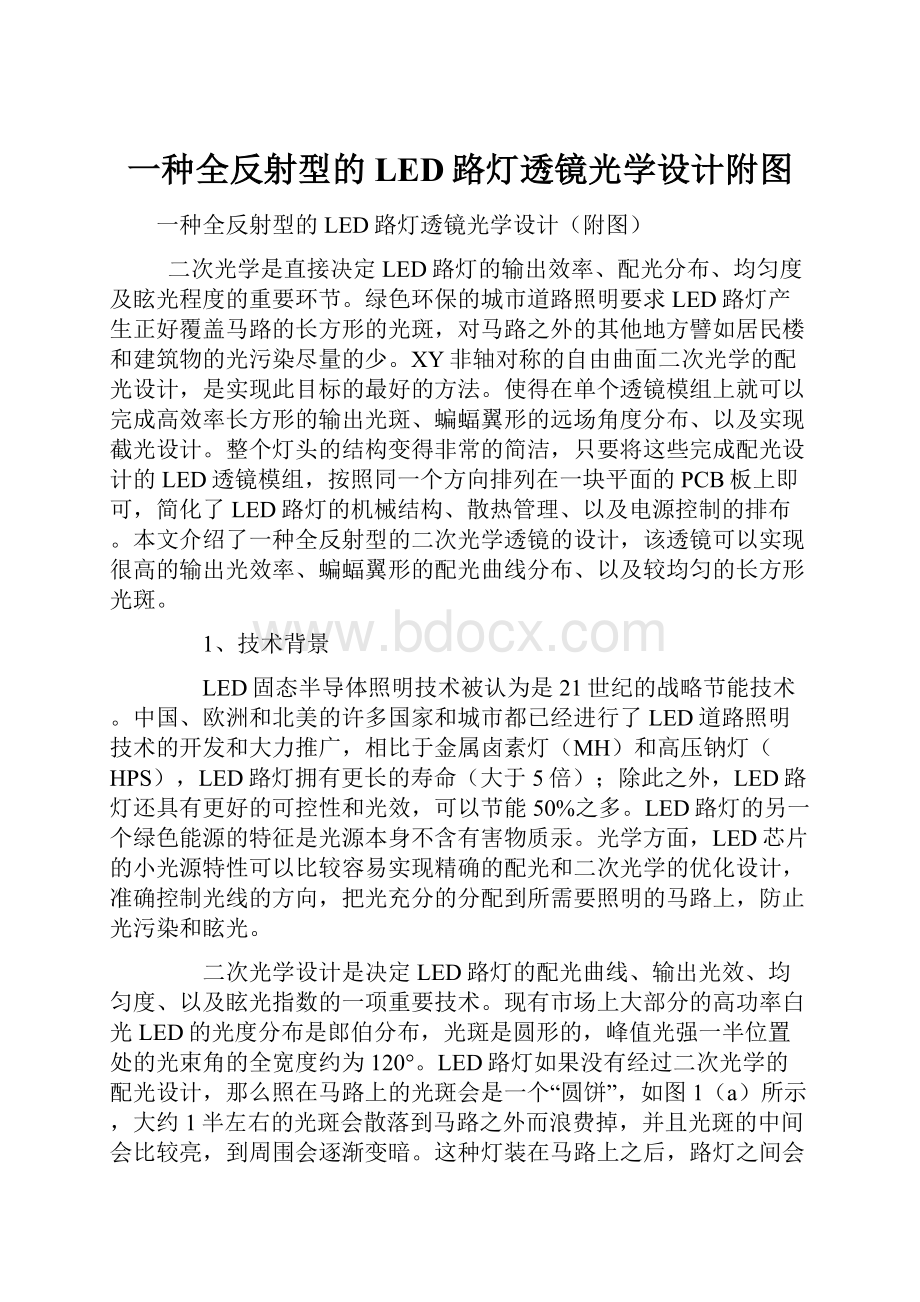 一种全反射型的LED路灯透镜光学设计附图.docx