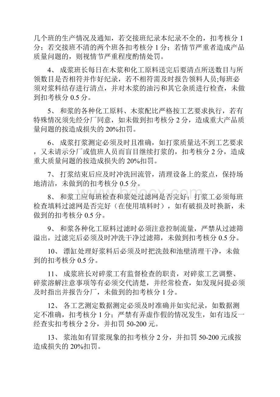 造纸厂车间考核管理制度.docx_第2页