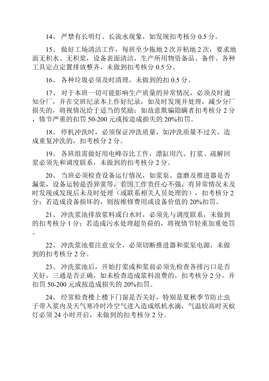 造纸厂车间考核管理制度.docx_第3页