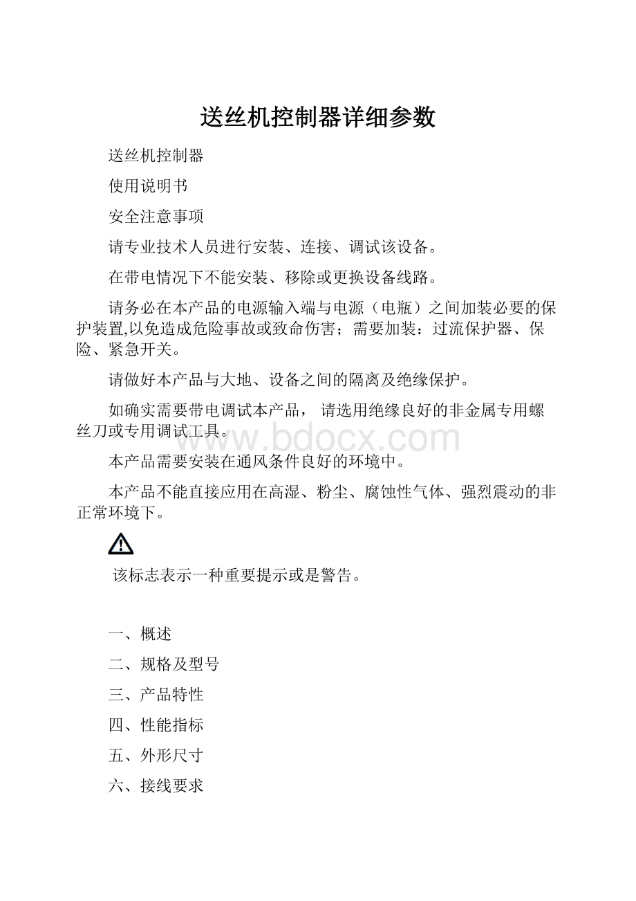 送丝机控制器详细参数.docx_第1页