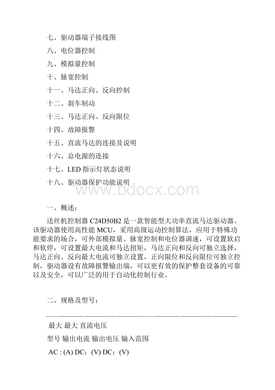 送丝机控制器详细参数.docx_第2页