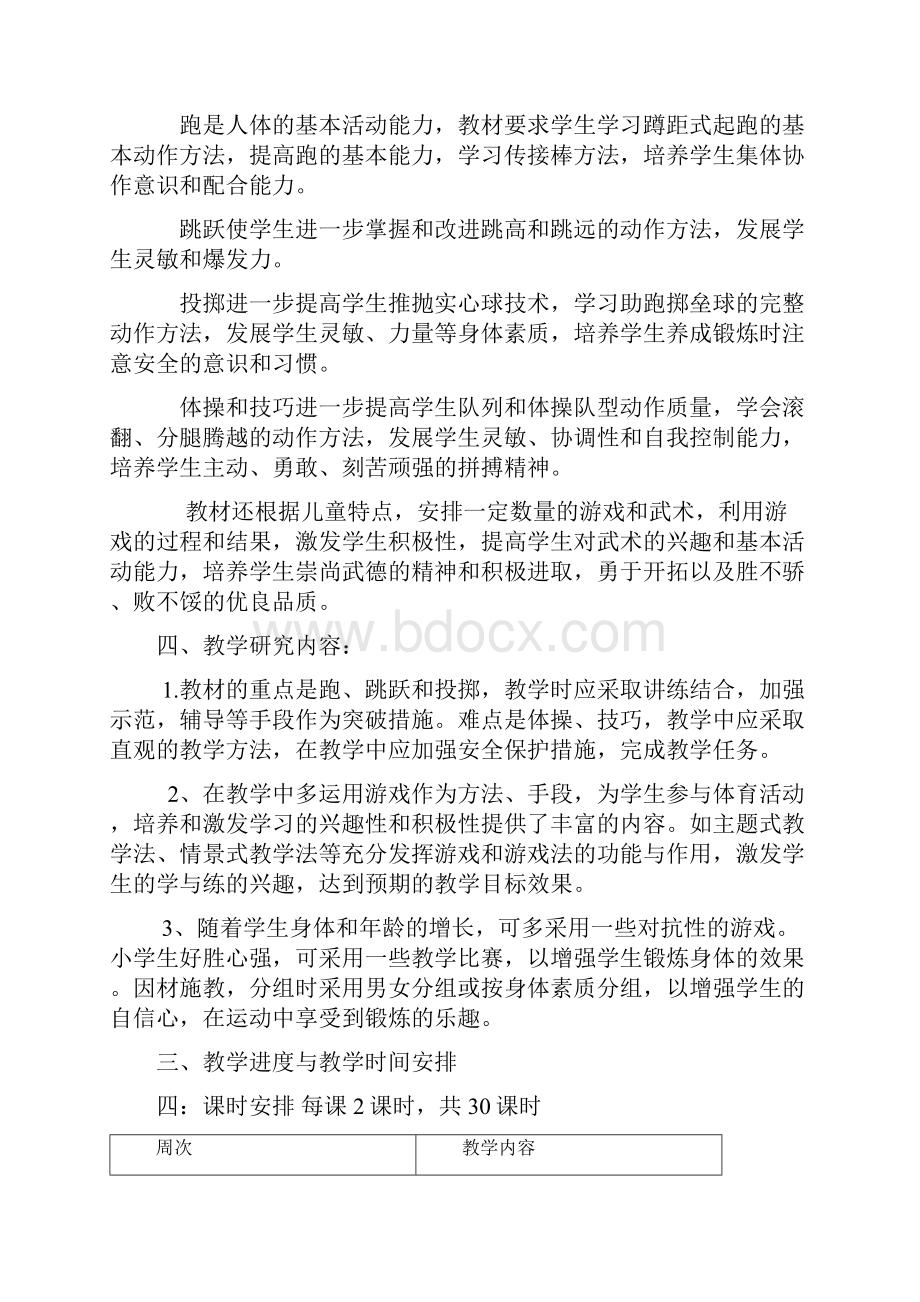 完整打印版小学五年级上册体育教学计划及教案.docx_第2页