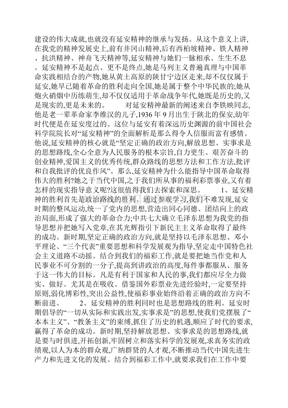 赴延安红色教育心得.docx_第2页