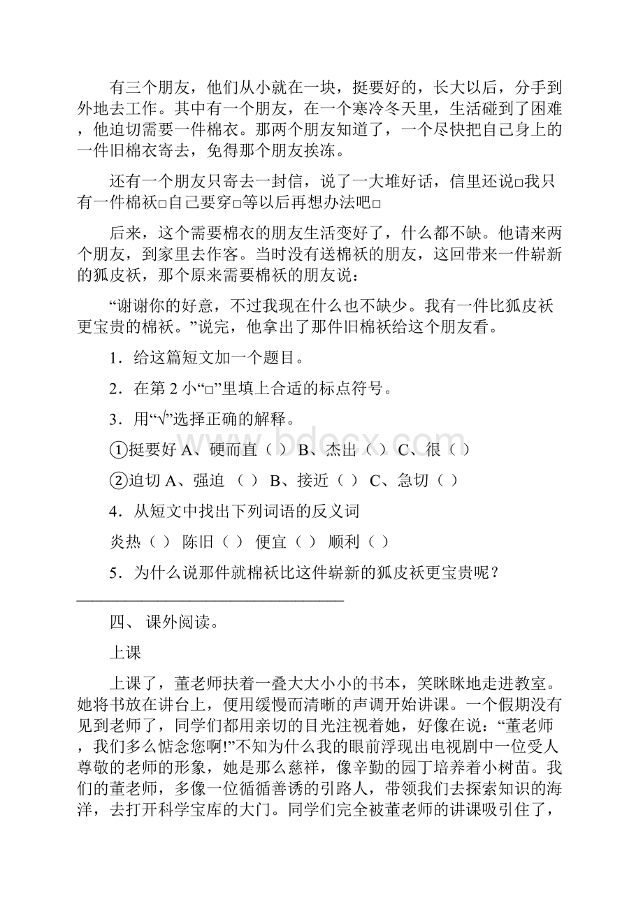 三年级下册语文阅读理解及答案精编.docx_第3页