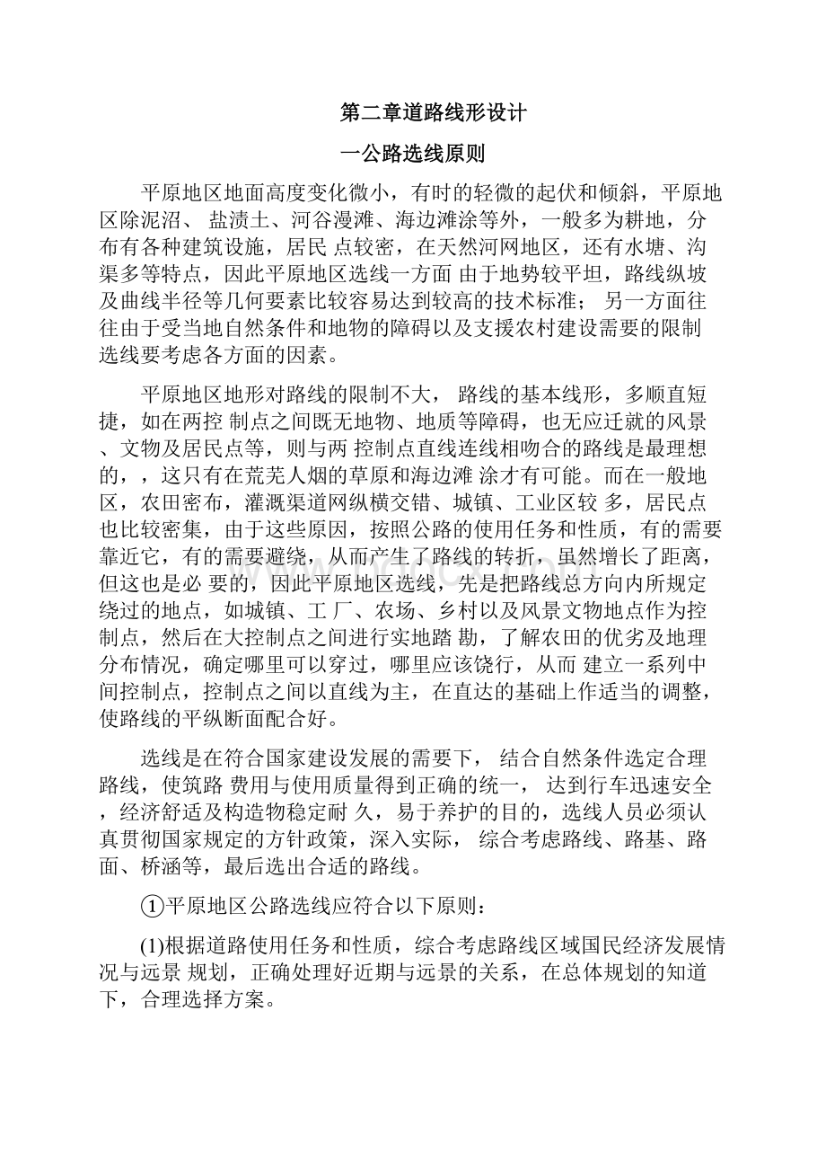 整理第二部分道路线形设计.docx_第3页