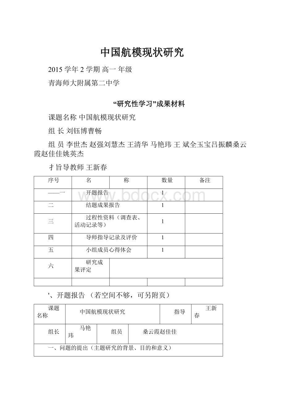 中国航模现状研究.docx_第1页