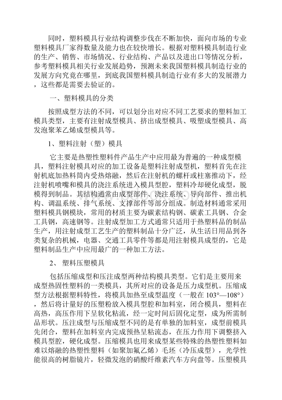 塑料模具设计与制造的认识.docx_第2页