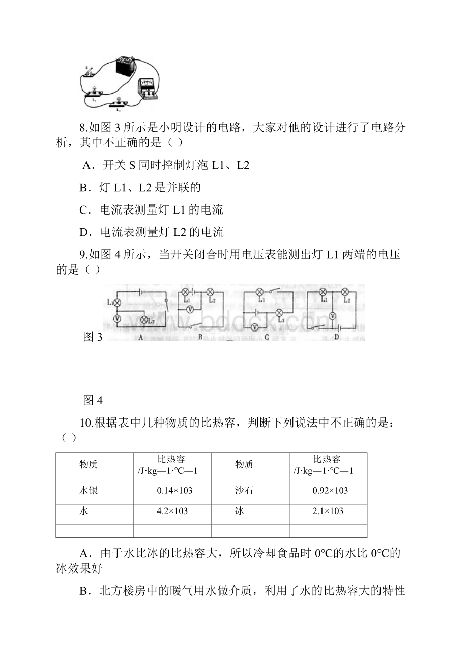 河北省正定县学年九年级物理第一学期期中试题 新人教版.docx_第3页