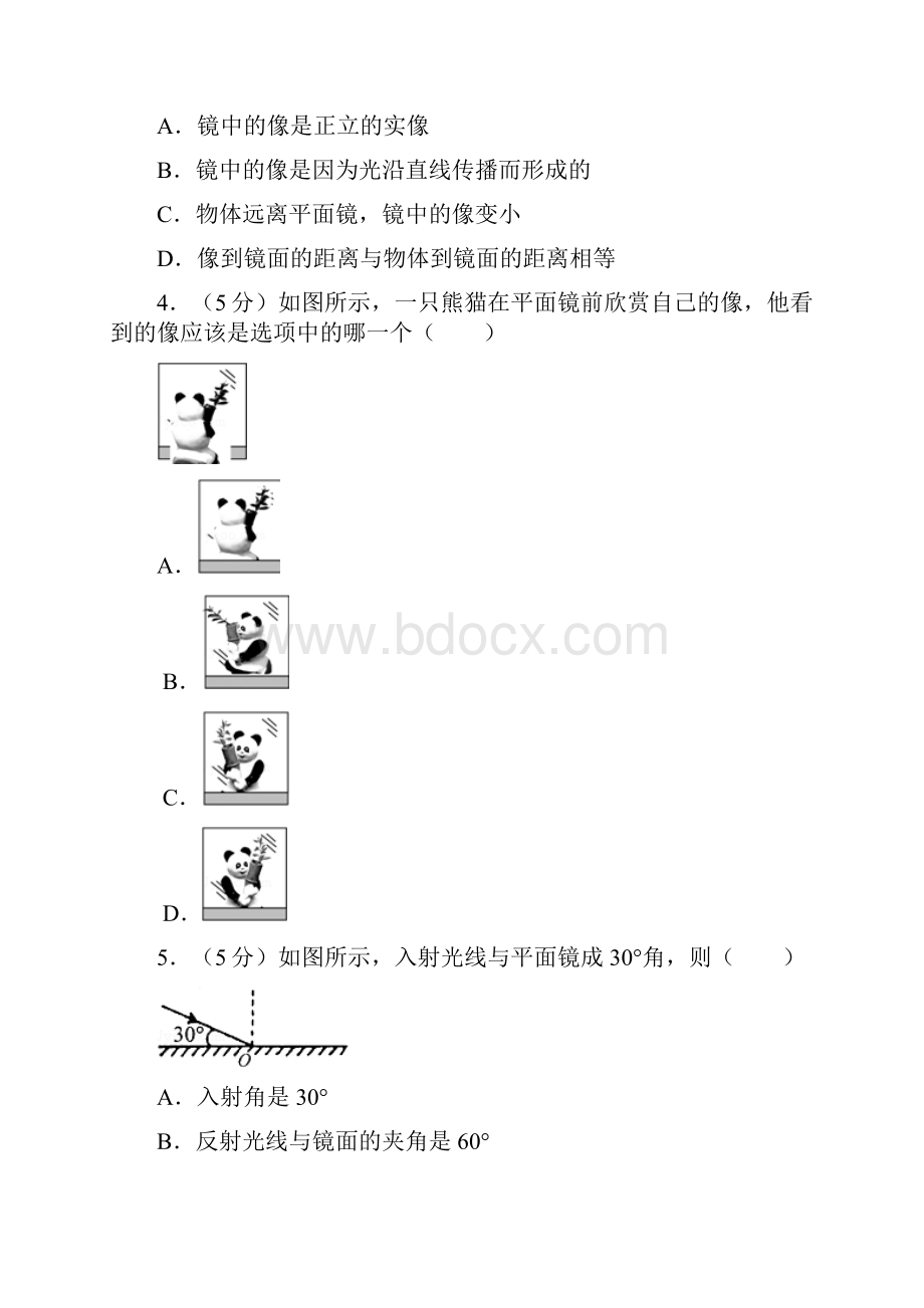 最新中考物理复习专题光和眼睛1汇总.docx_第2页