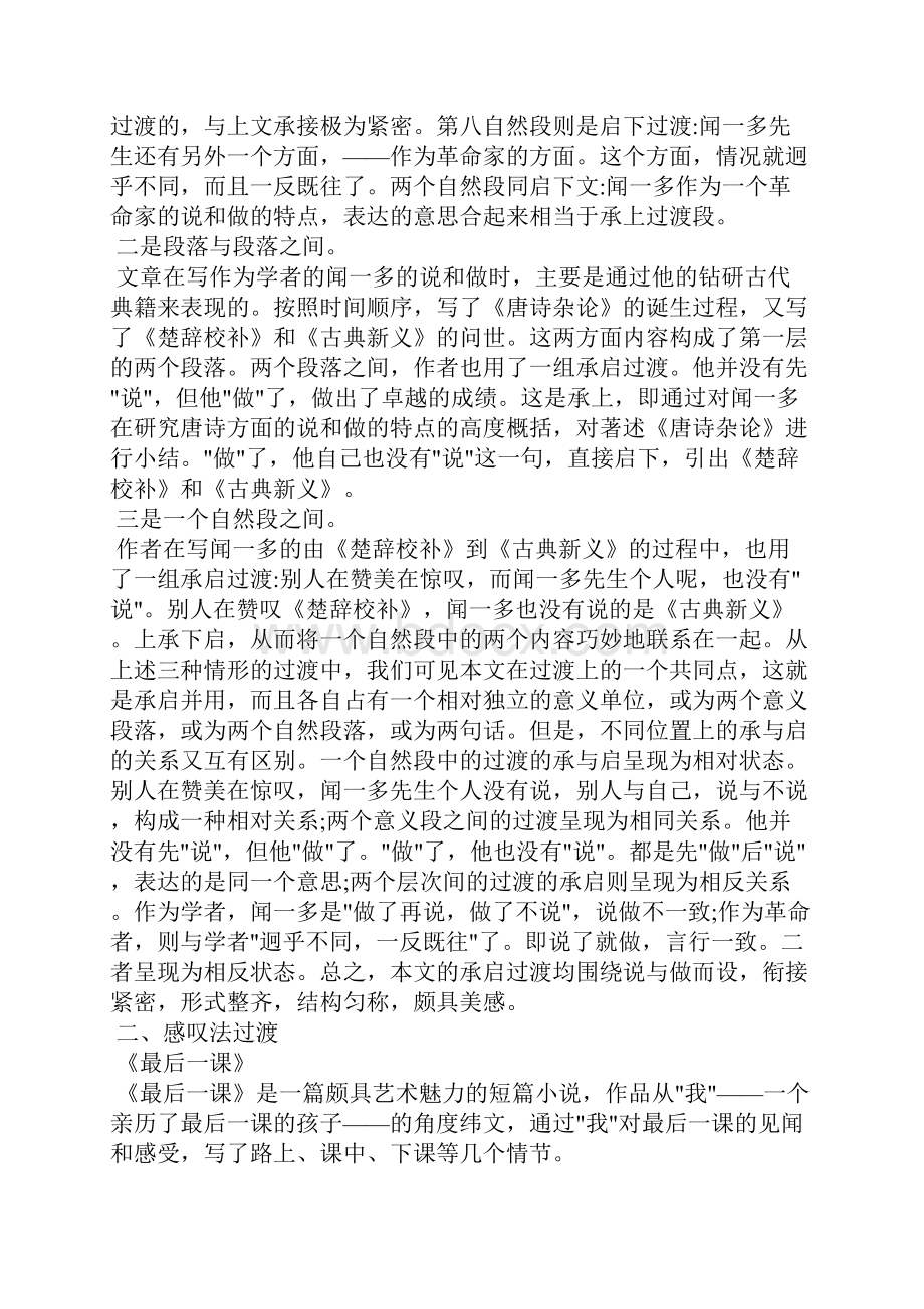 论文创作的特殊过渡方式.docx_第2页