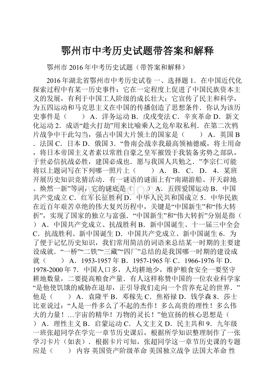 鄂州市中考历史试题带答案和解释.docx