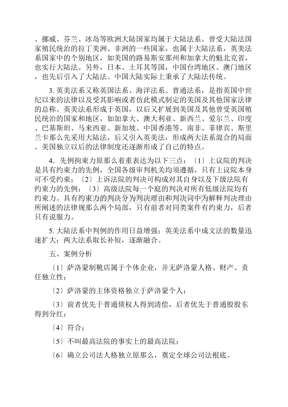 国际商法吴建斌习题答案.docx_第2页