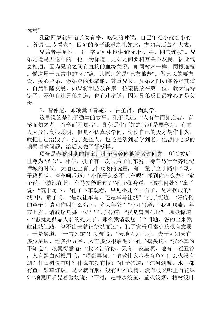 三字经里的故事励志故事.docx_第3页