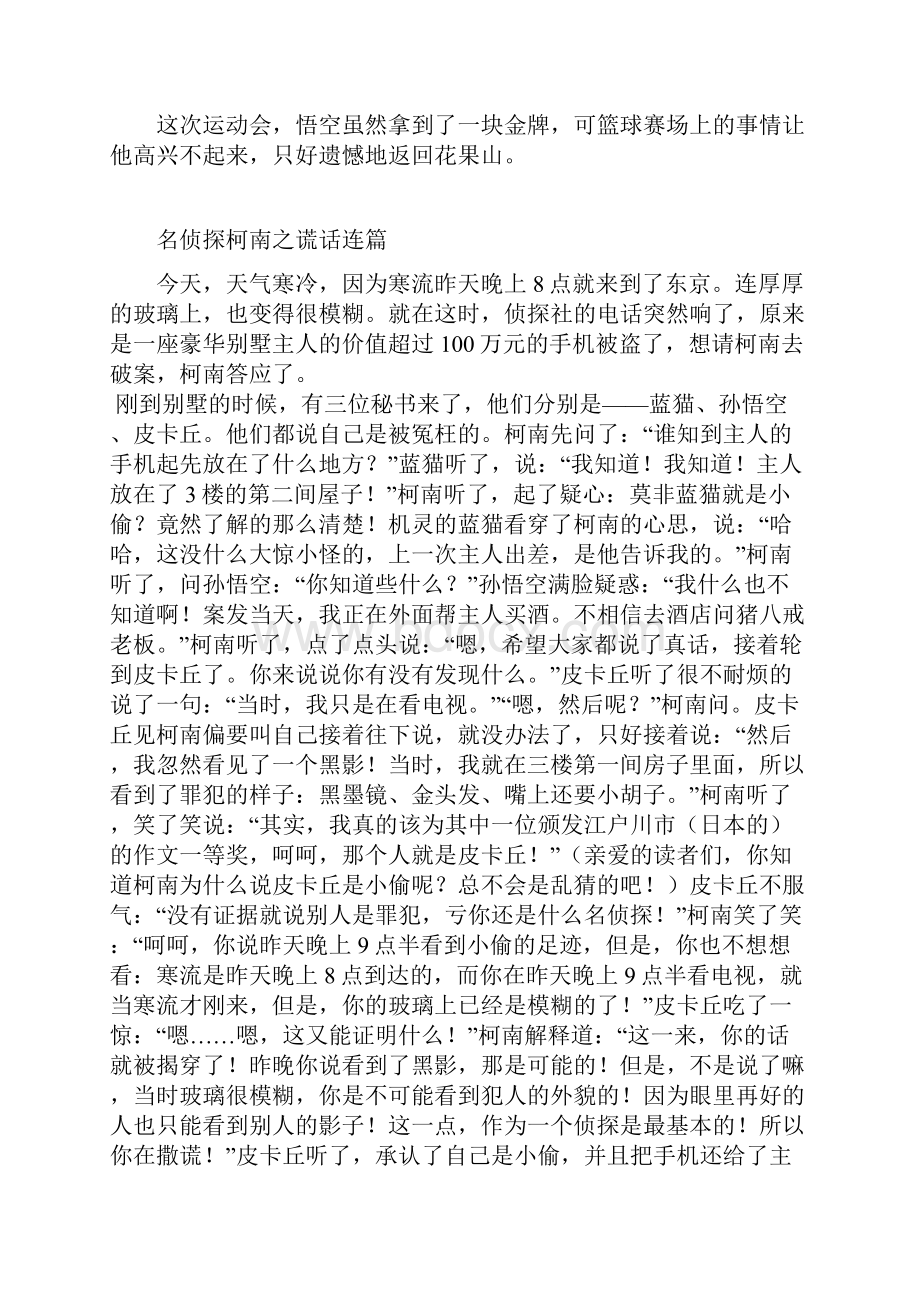 苏教版四年级上册习作六教学设计分解.docx_第3页