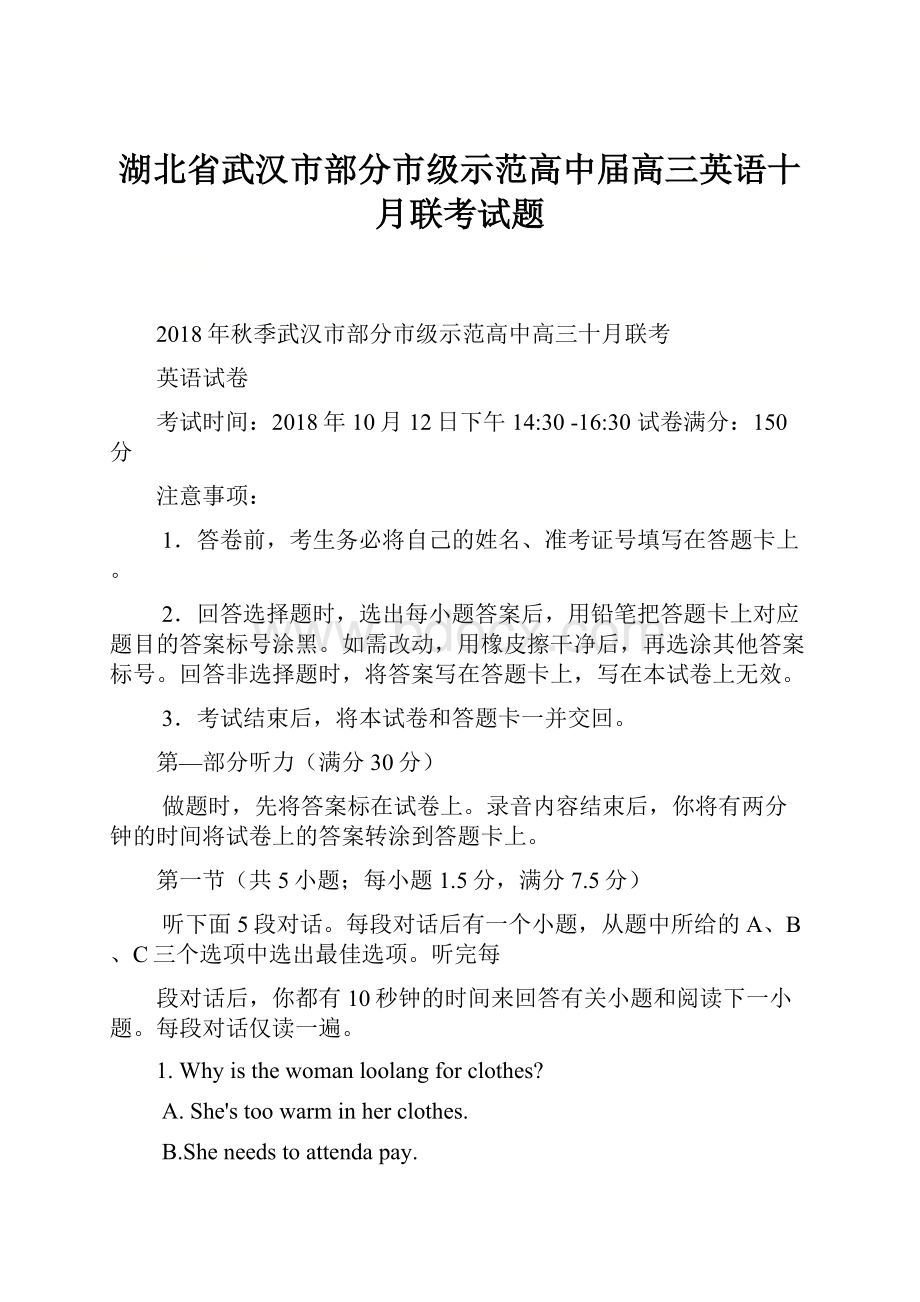 湖北省武汉市部分市级示范高中届高三英语十月联考试题.docx_第1页