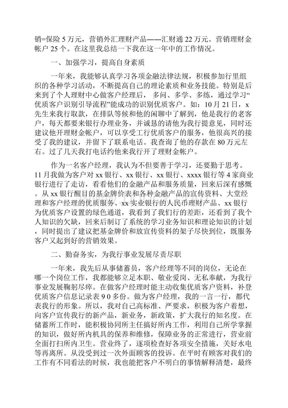 银行大堂经理年终工作总结范文.docx_第3页