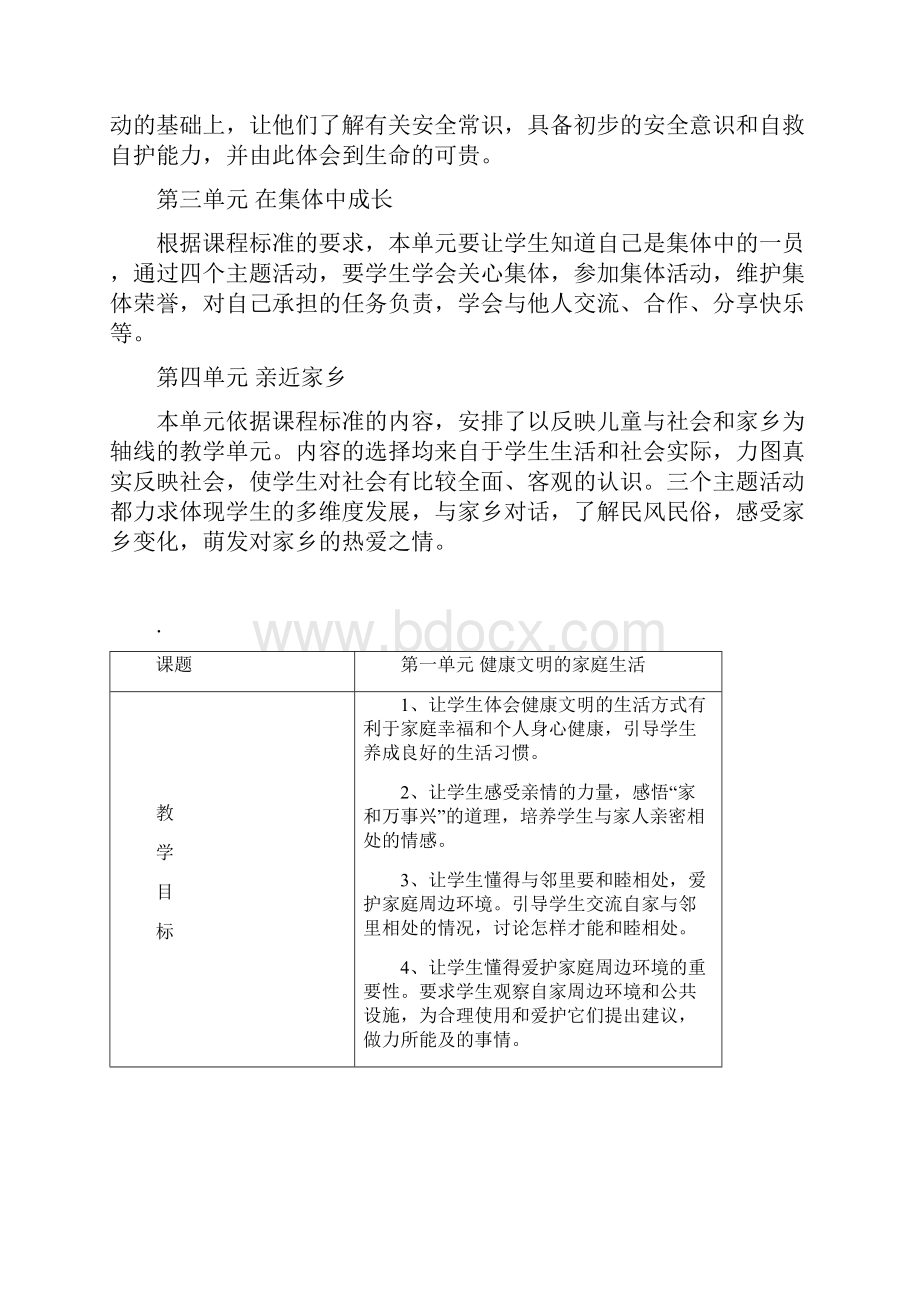 泰山版四年级品德与社会教案.docx_第2页