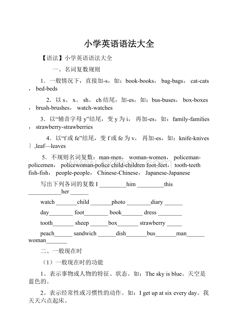 小学英语语法大全.docx