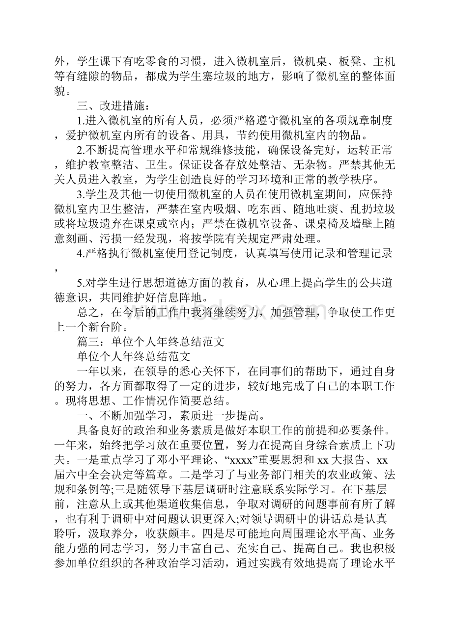 单位微机室工作总结.docx_第3页