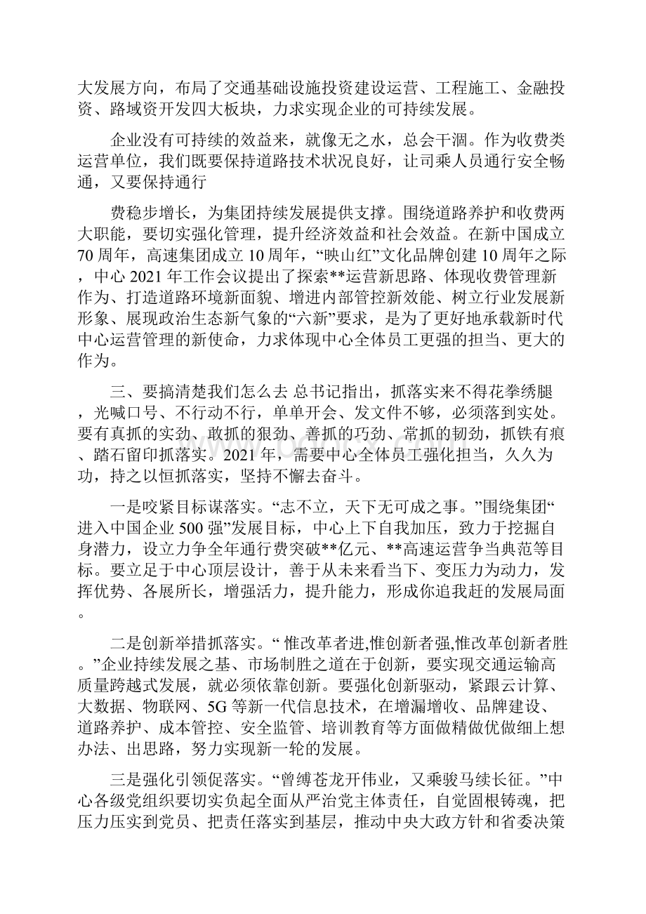 务虚会讲话稿.docx_第3页