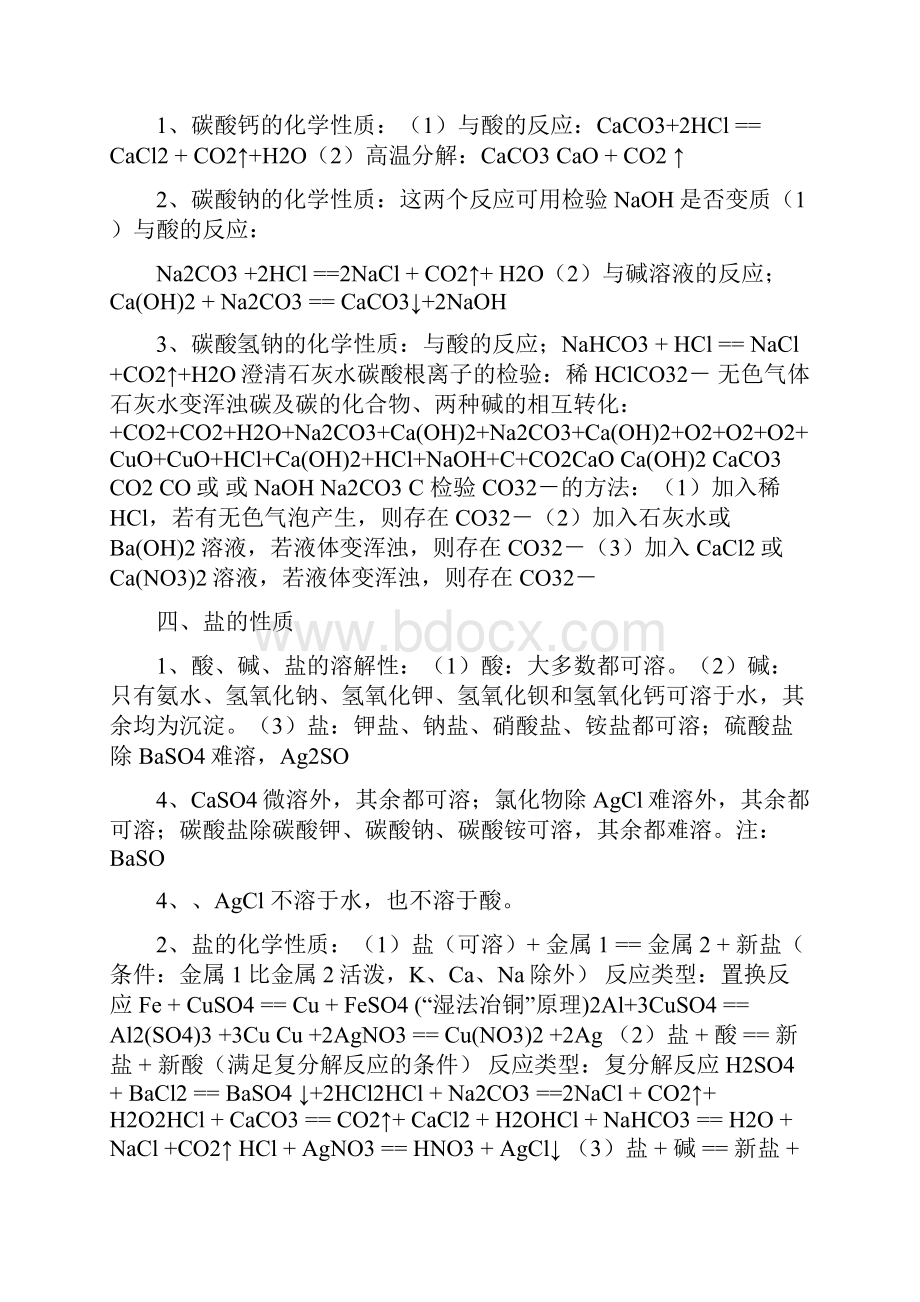 初三化学盐化肥.docx_第2页