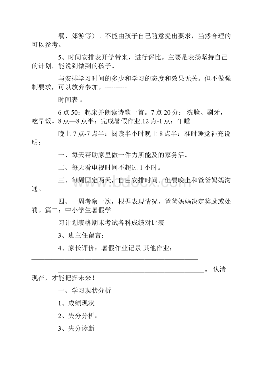 我的暑假周计划word版本.docx_第2页