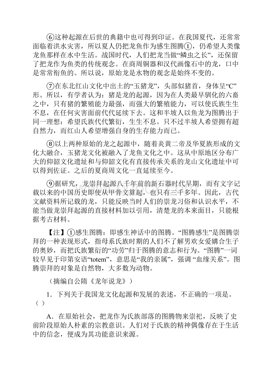 高三第六次模拟考试语文试题 含答案.docx_第2页