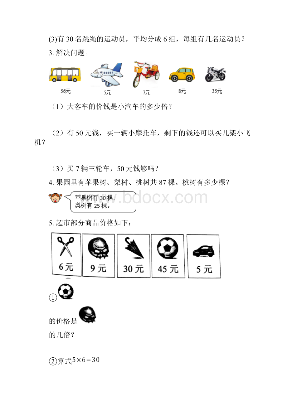 苏教版二年级数学上册解决问题专项最新.docx_第2页