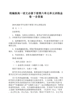 统编版高一语文必修下册第六单元单元训练金卷 一含答案.docx