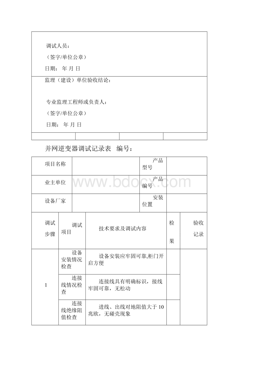 光伏并网逆变器调试报告正式版.docx_第3页