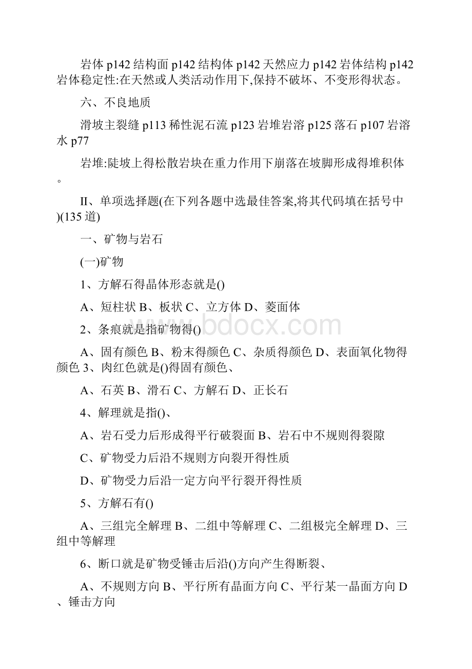 工程地质试题库.docx_第2页