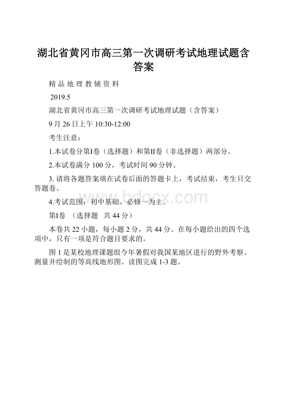 湖北省黄冈市高三第一次调研考试地理试题含答案.docx_第1页