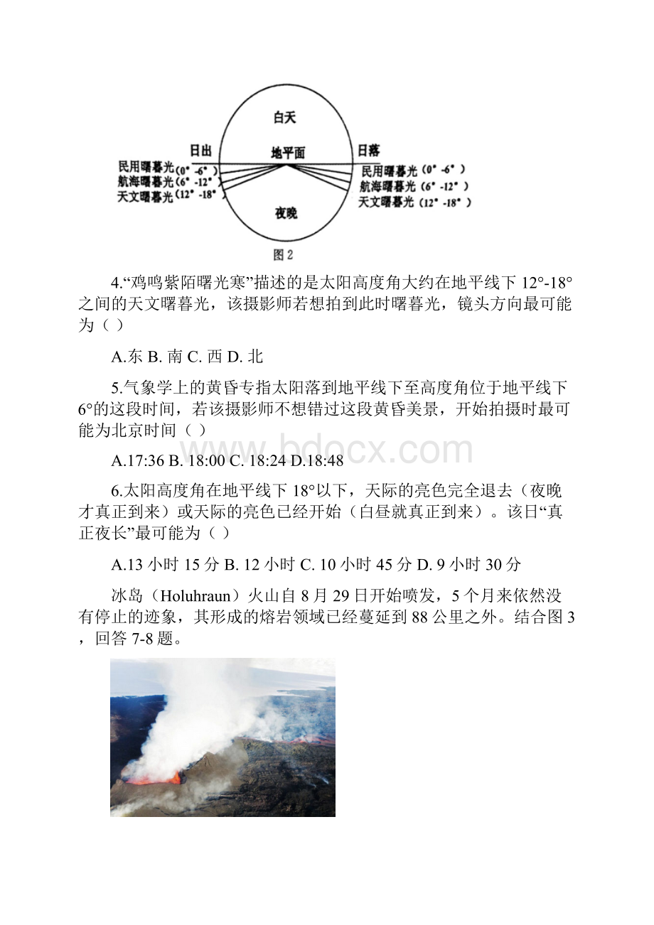 湖北省黄冈市高三第一次调研考试地理试题含答案.docx_第3页