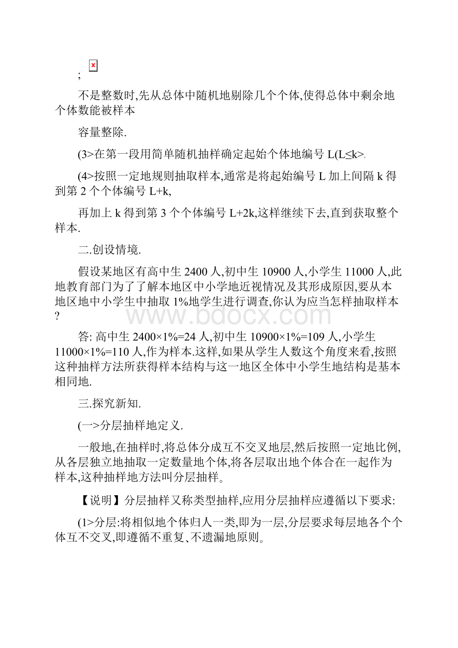 213分层抽样教教案.docx_第2页