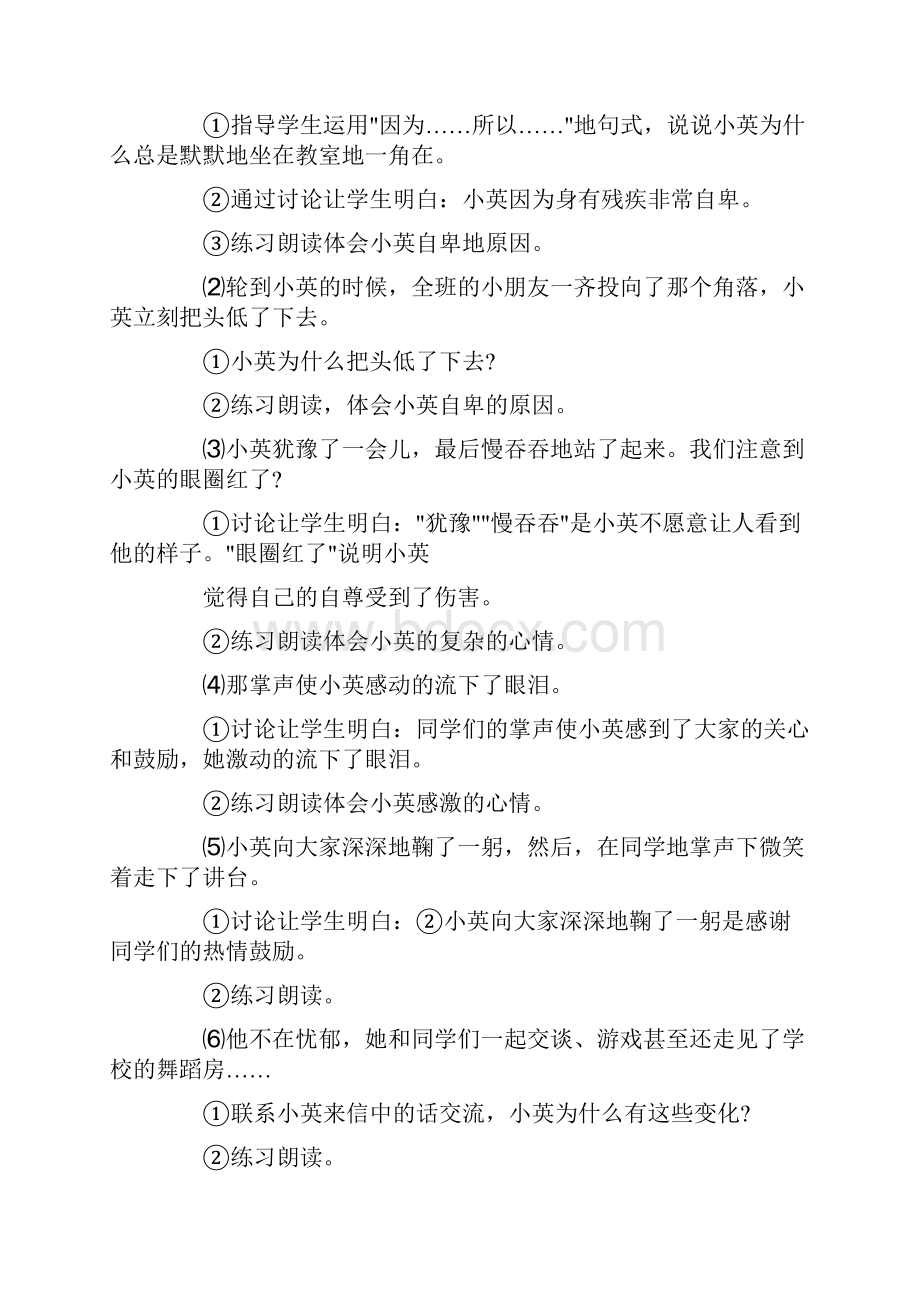 语文《掌声》优秀教案设计 掌声优秀教案.docx_第3页