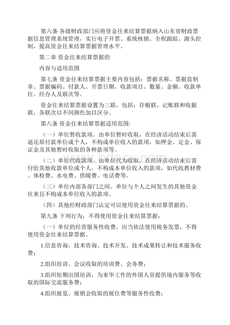 山东省资金往来结算票据使用管理办法.docx_第2页