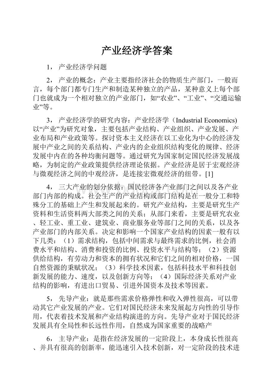 产业经济学答案.docx