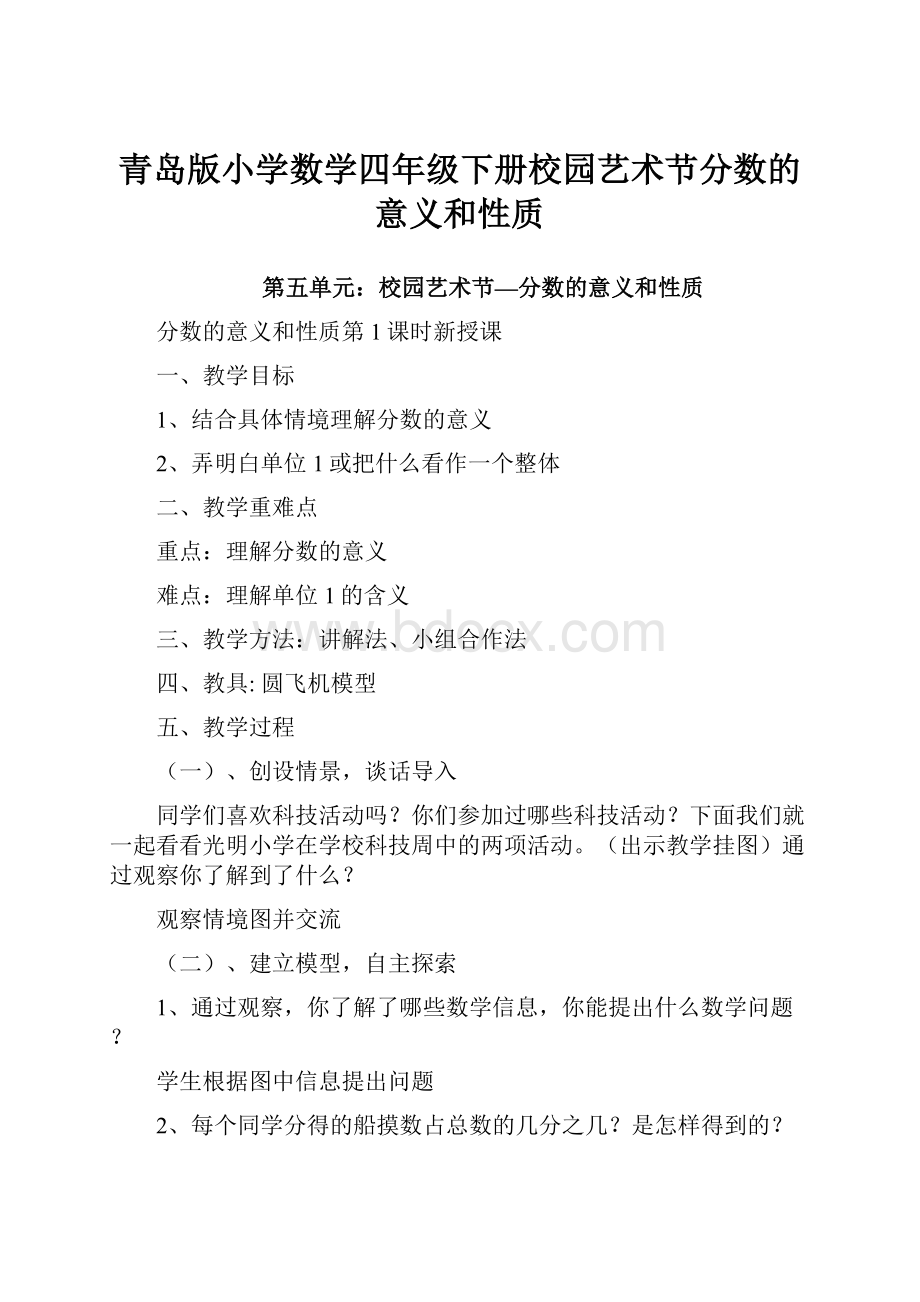 青岛版小学数学四年级下册校园艺术节分数的意义和性质.docx_第1页