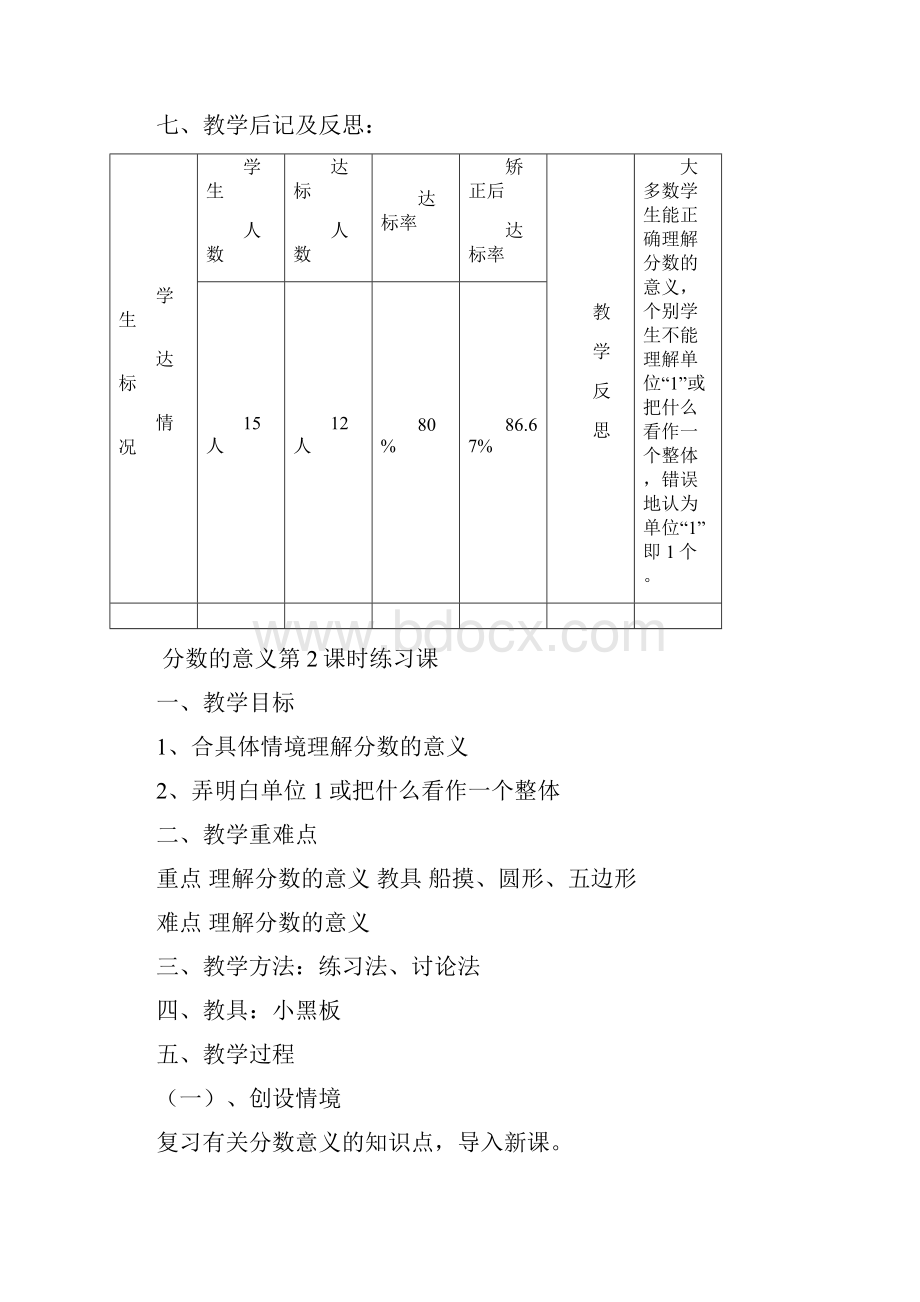 青岛版小学数学四年级下册校园艺术节分数的意义和性质.docx_第3页