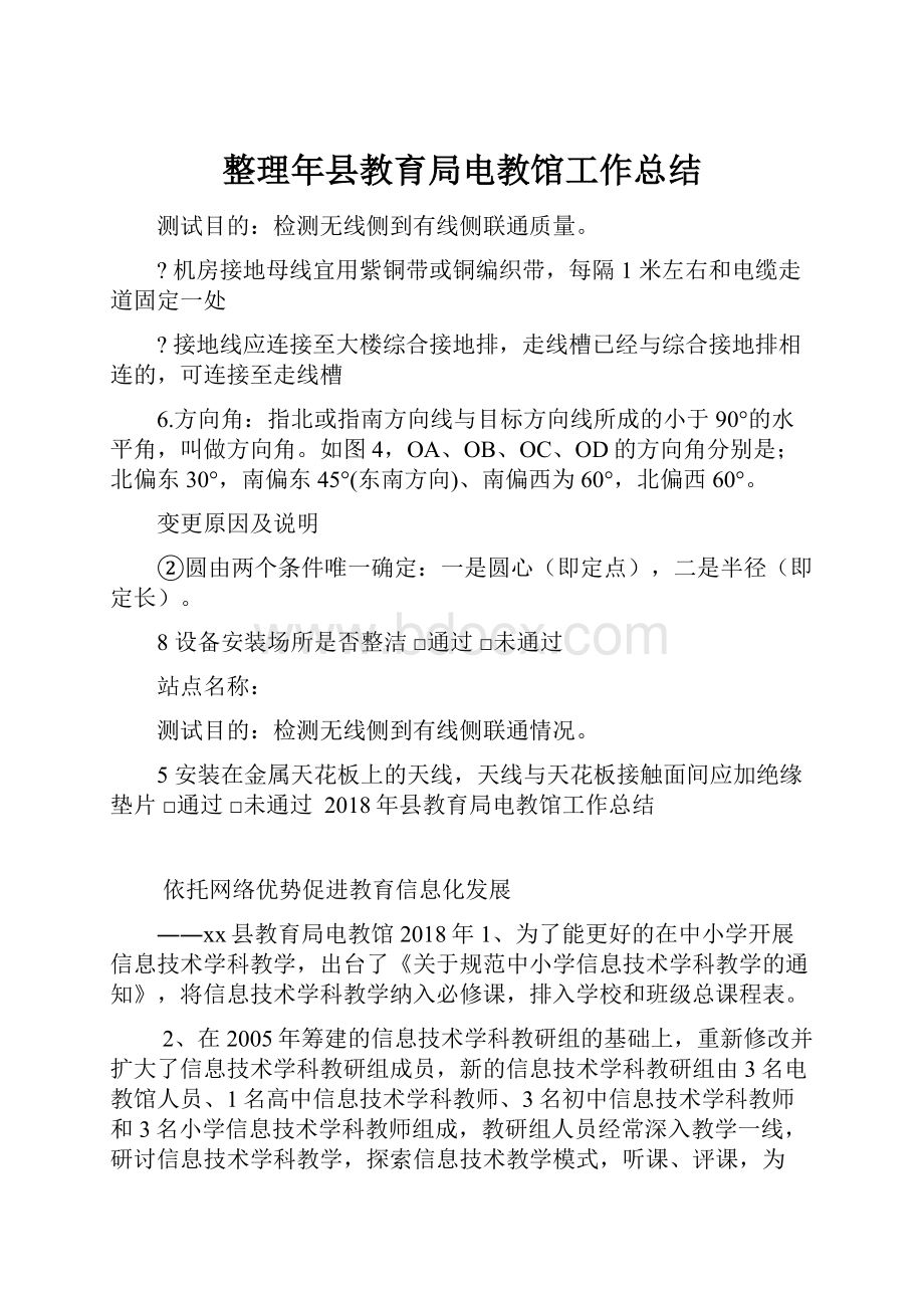 整理年县教育局电教馆工作总结.docx